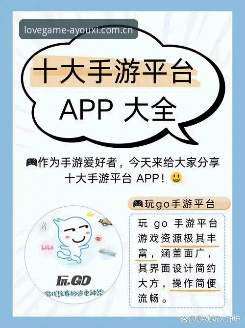 实战派老玩家分享：爱游戏平台高效登录与APP使用心得